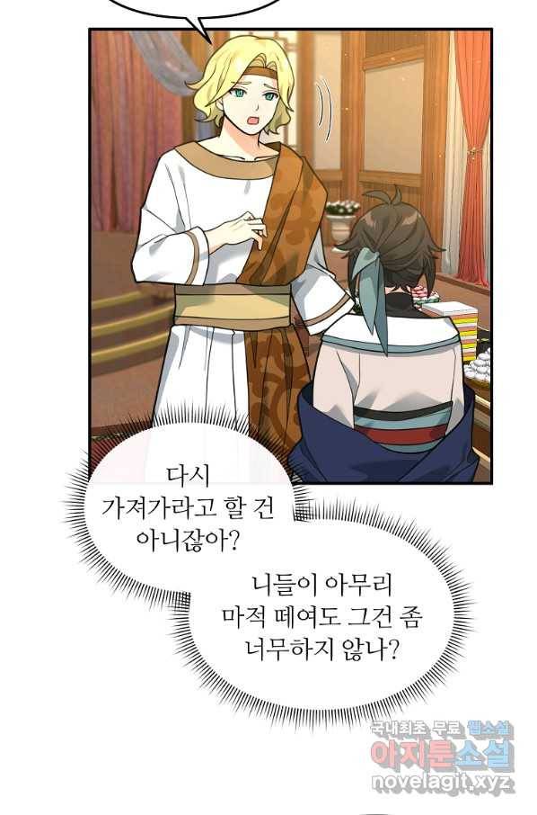 간신이 나라를 살림 33화 38