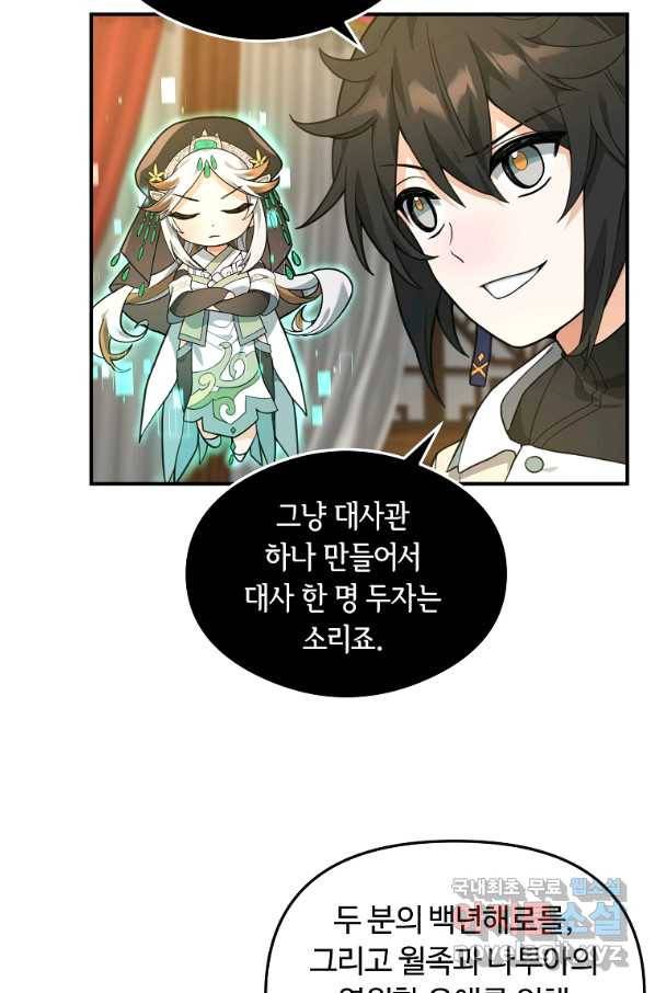 간신이 나라를 살림 33화 41