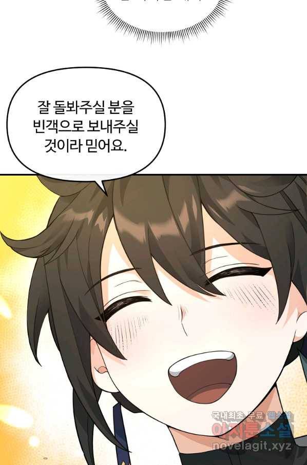 간신이 나라를 살림 33화 43