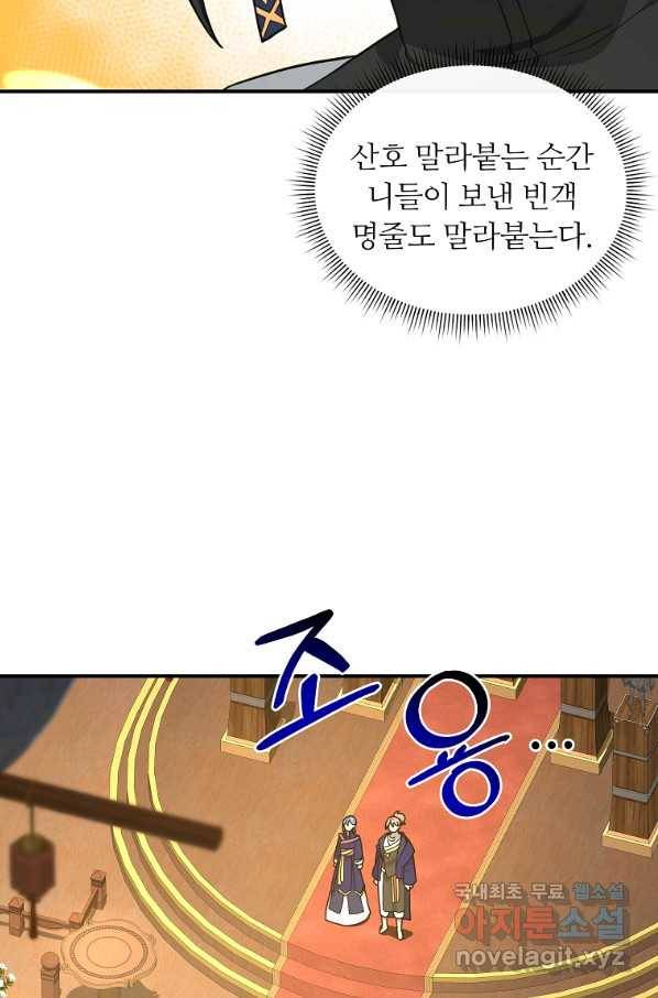 간신이 나라를 살림 33화 44