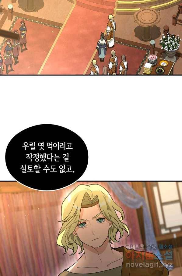 간신이 나라를 살림 33화 45