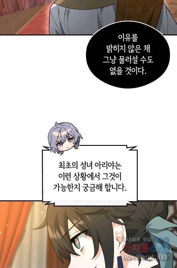 간신이 나라를 살림 33화 46