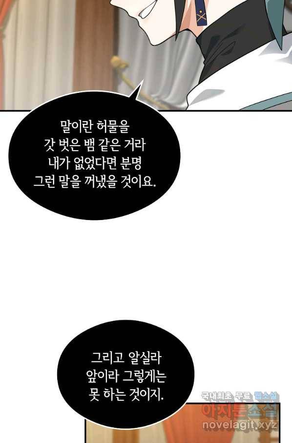 간신이 나라를 살림 33화 47