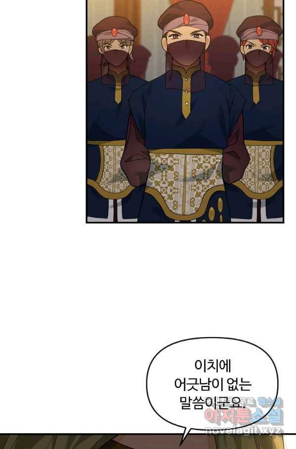 간신이 나라를 살림 33화 48