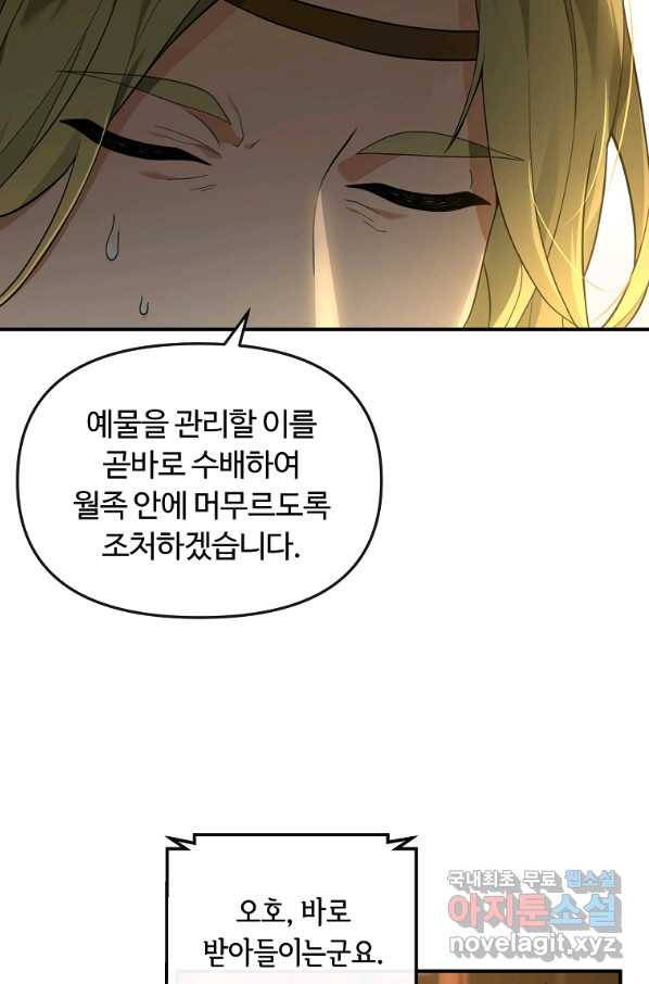 간신이 나라를 살림 33화 49