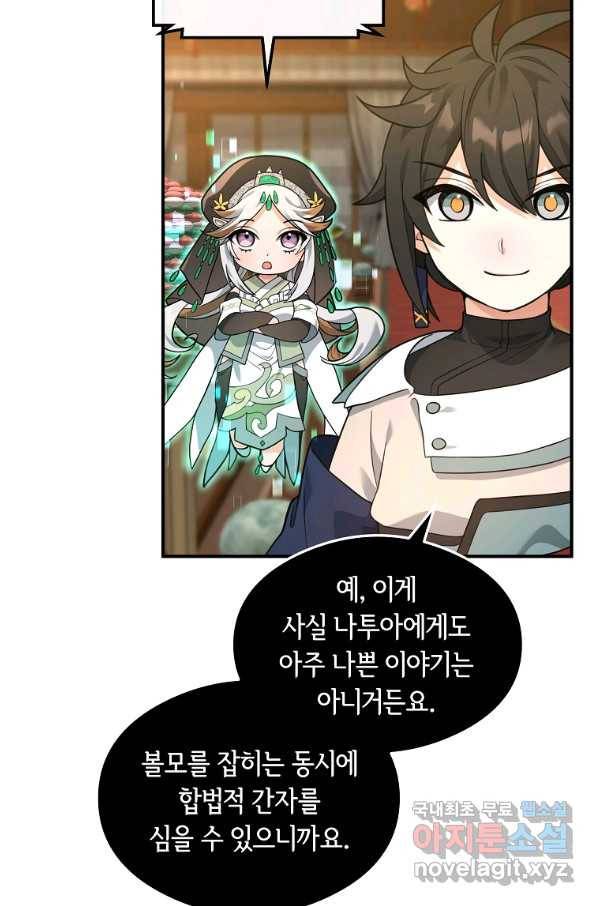 간신이 나라를 살림 33화 50