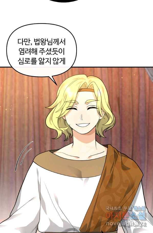 간신이 나라를 살림 33화 51
