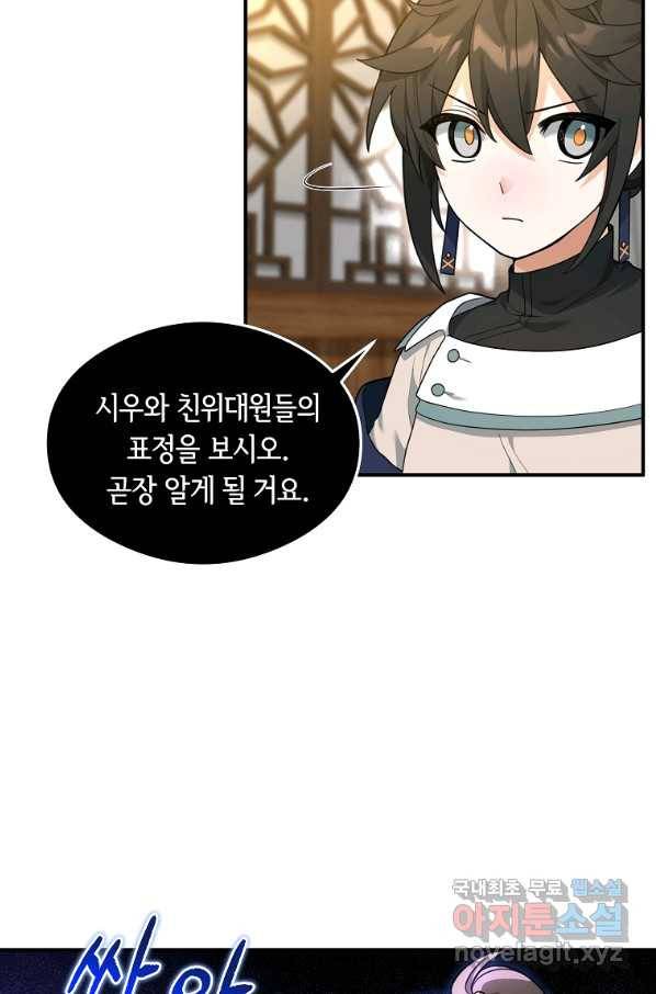 간신이 나라를 살림 33화 53
