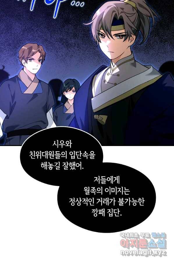 간신이 나라를 살림 33화 54