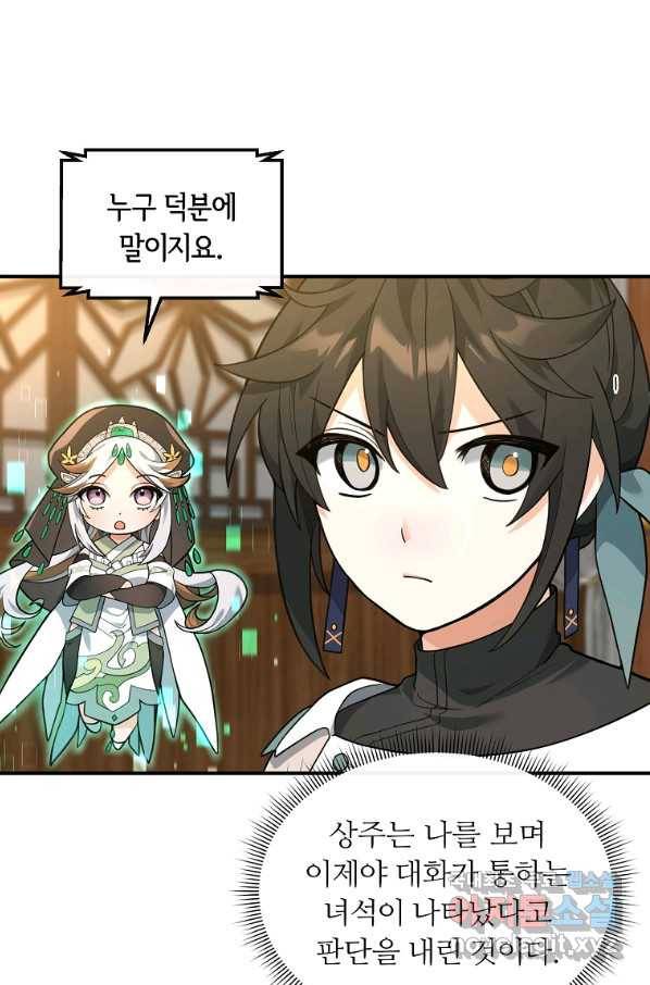 간신이 나라를 살림 33화 55