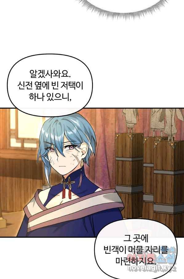 간신이 나라를 살림 33화 56