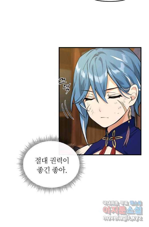 간신이 나라를 살림 33화 57