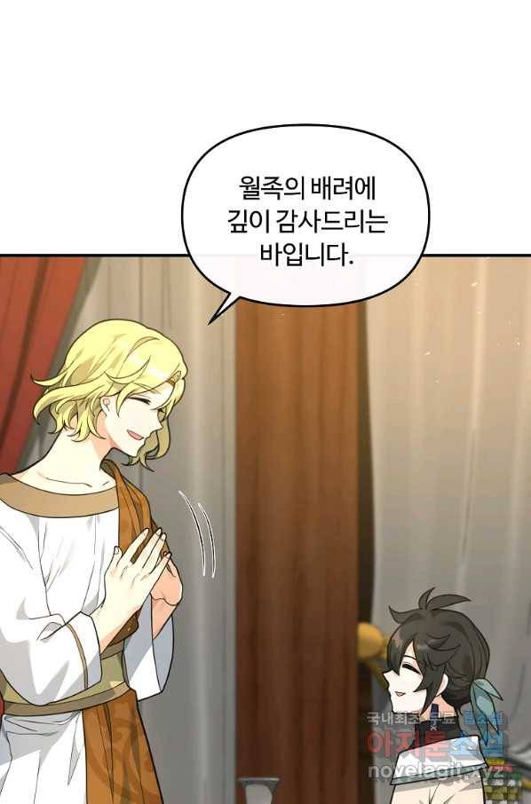 간신이 나라를 살림 33화 58