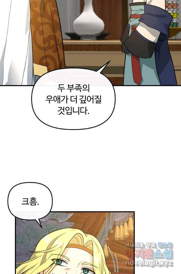 간신이 나라를 살림 33화 59