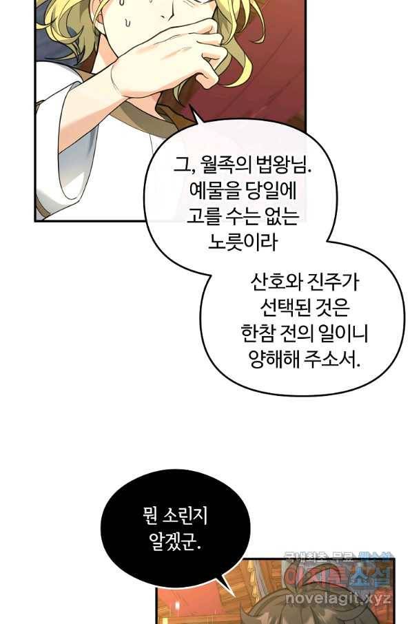 간신이 나라를 살림 33화 60