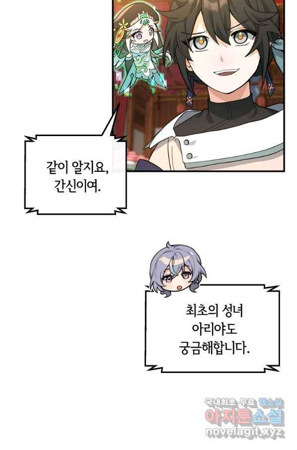간신이 나라를 살림 33화 61
