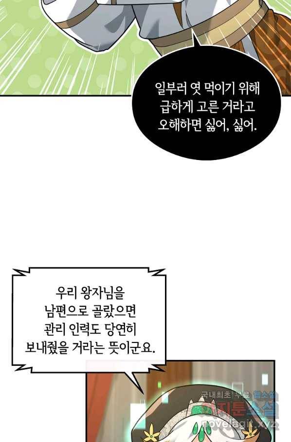 간신이 나라를 살림 33화 63