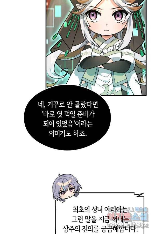 간신이 나라를 살림 33화 64