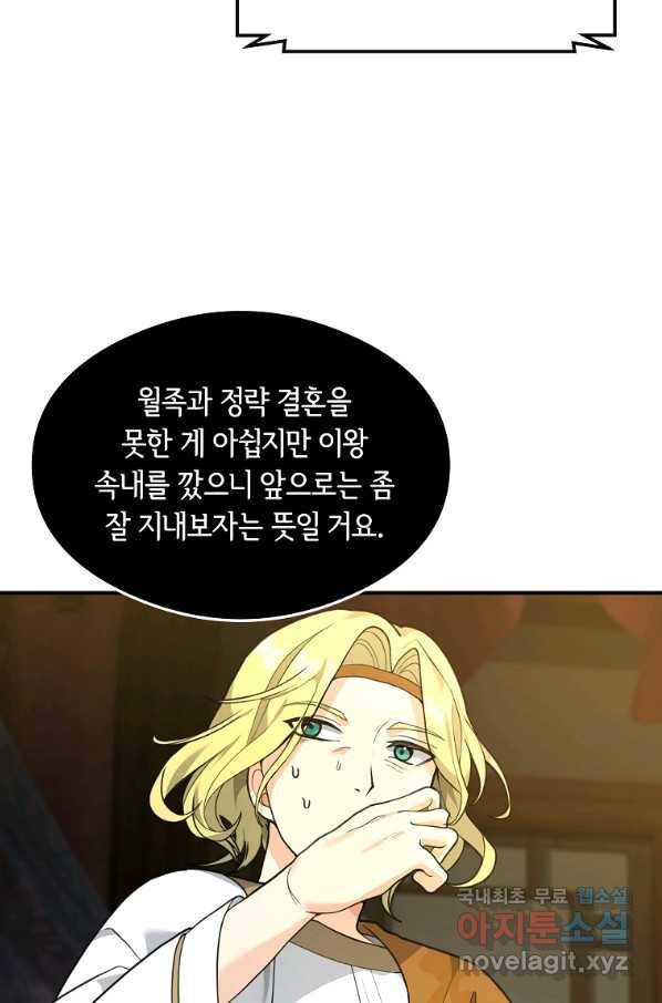 간신이 나라를 살림 33화 65