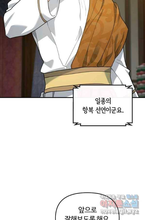 간신이 나라를 살림 33화 66
