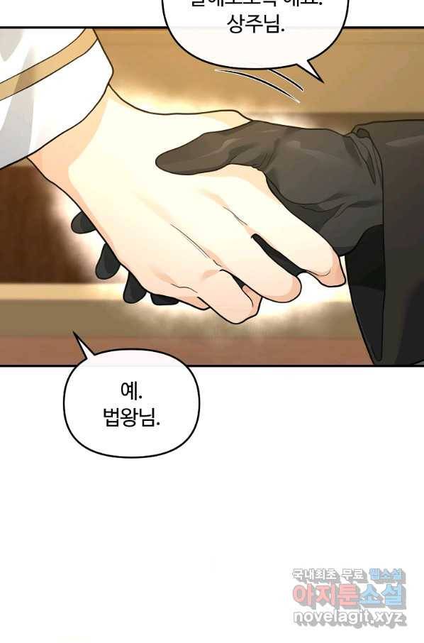 간신이 나라를 살림 33화 67