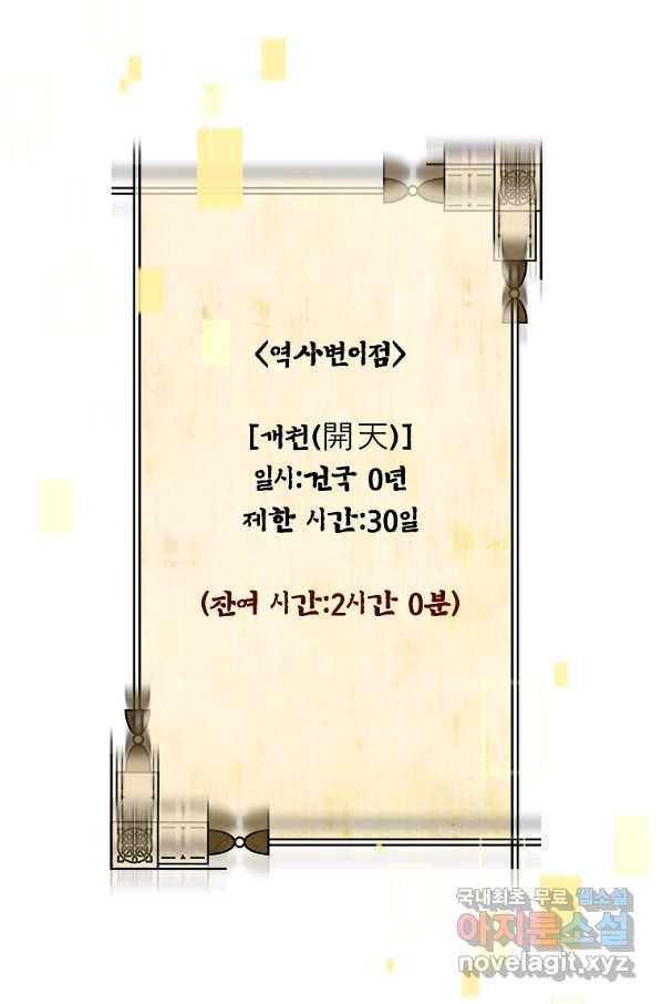 간신이 나라를 살림 33화 68