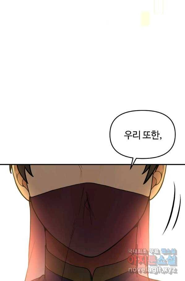 간신이 나라를 살림 33화 69