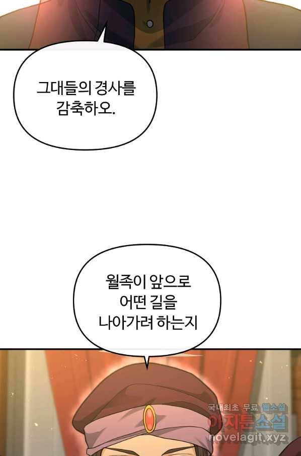 간신이 나라를 살림 33화 70