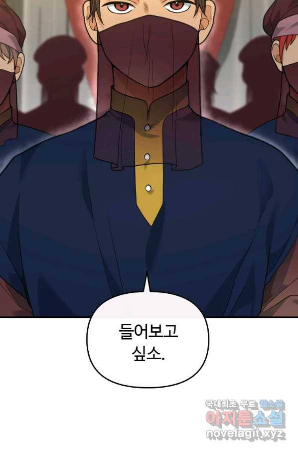 간신이 나라를 살림 33화 71