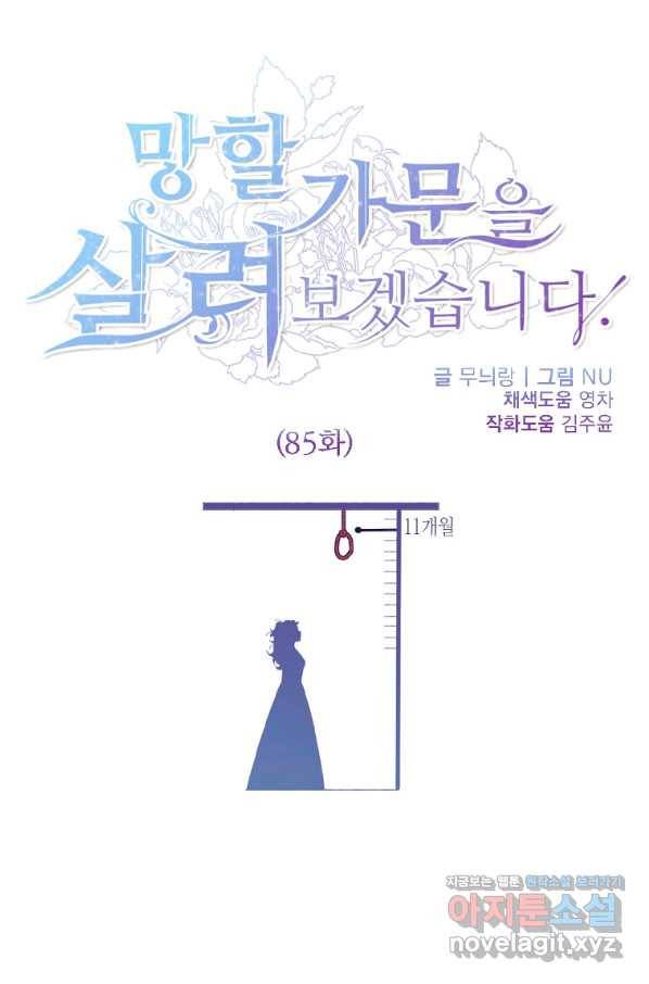 망할가문을 살려보겠습니다 85화 1