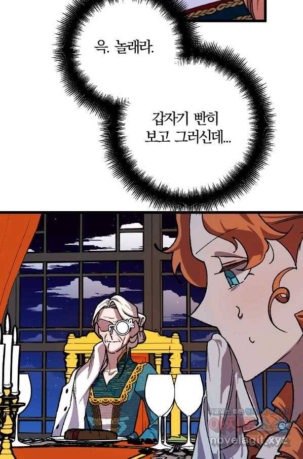 망할가문을 살려보겠습니다 85화 8
