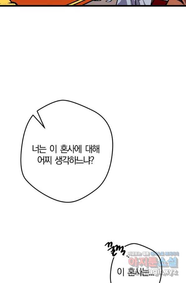 망할가문을 살려보겠습니다 85화 9