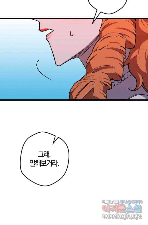 망할가문을 살려보겠습니다 85화 10