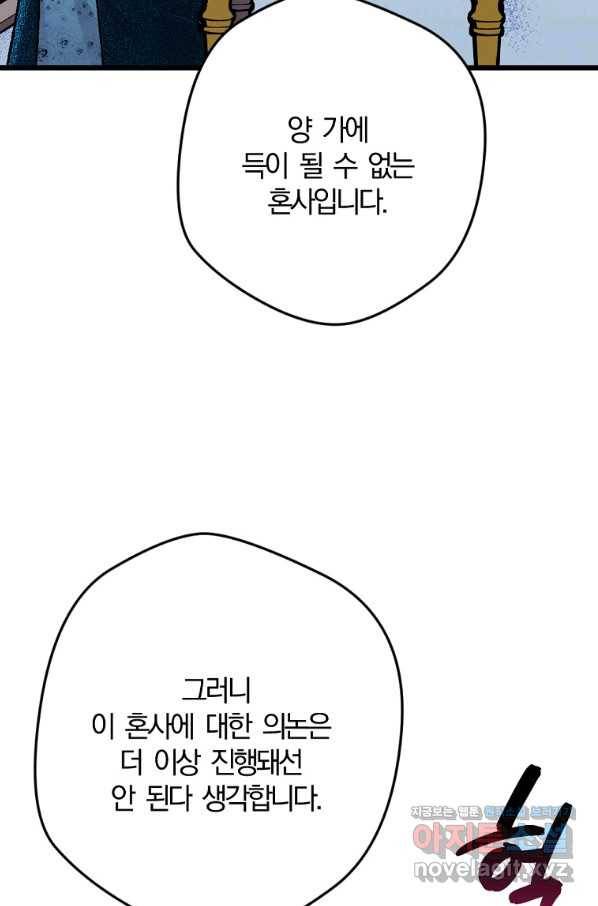 망할가문을 살려보겠습니다 85화 12