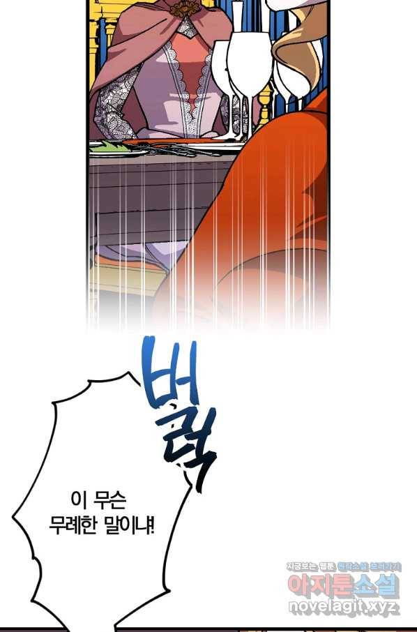 망할가문을 살려보겠습니다 85화 16