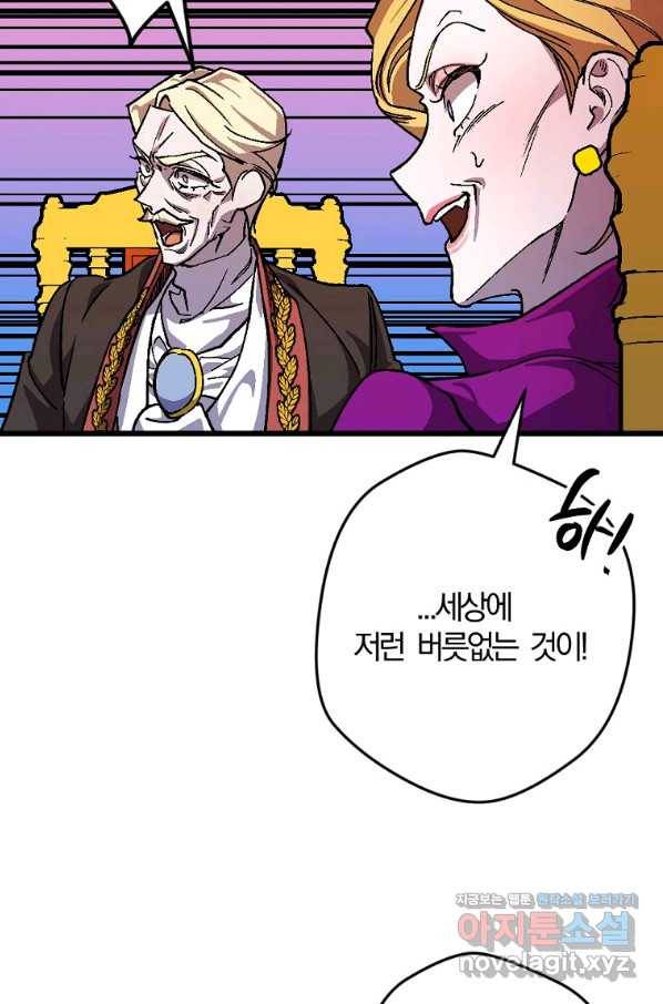 망할가문을 살려보겠습니다 85화 17