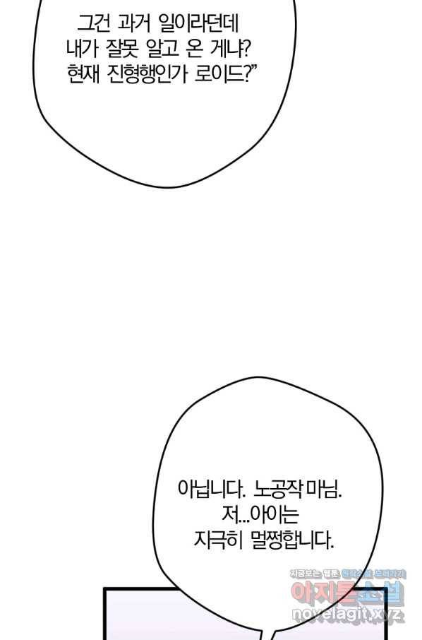 망할가문을 살려보겠습니다 85화 19