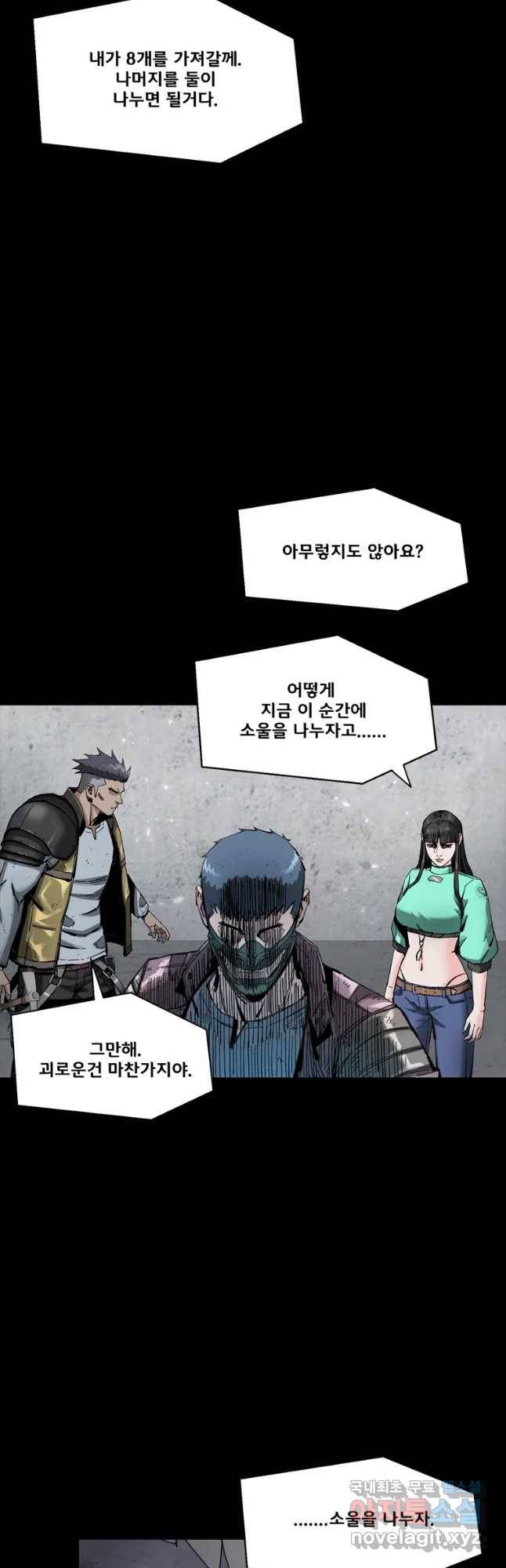 L.A.G 29화 8