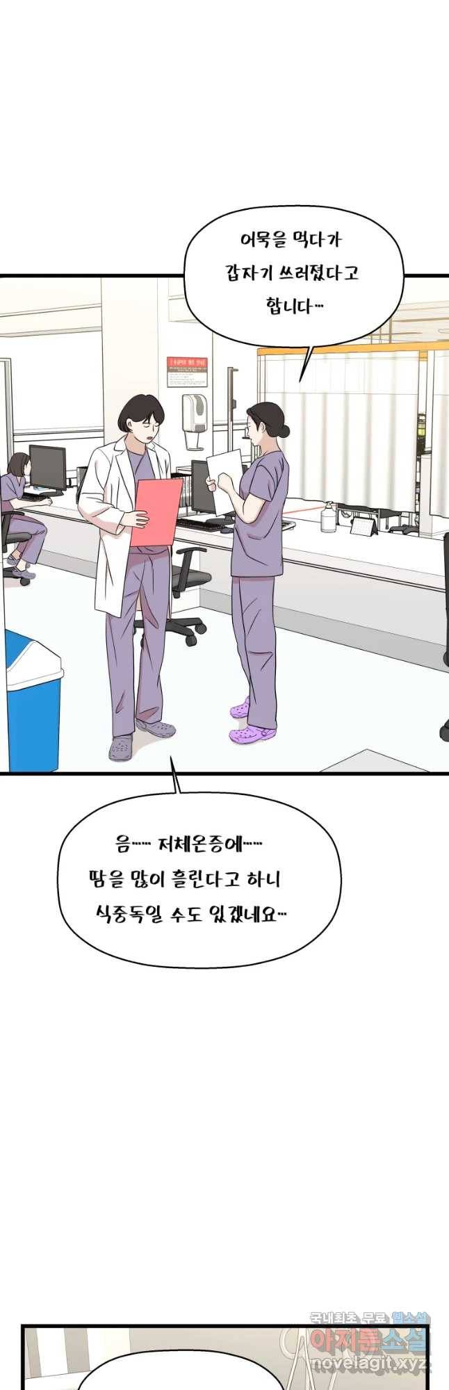 뱀파이어님의 대리식사 112화 황태국과 명란젓 2