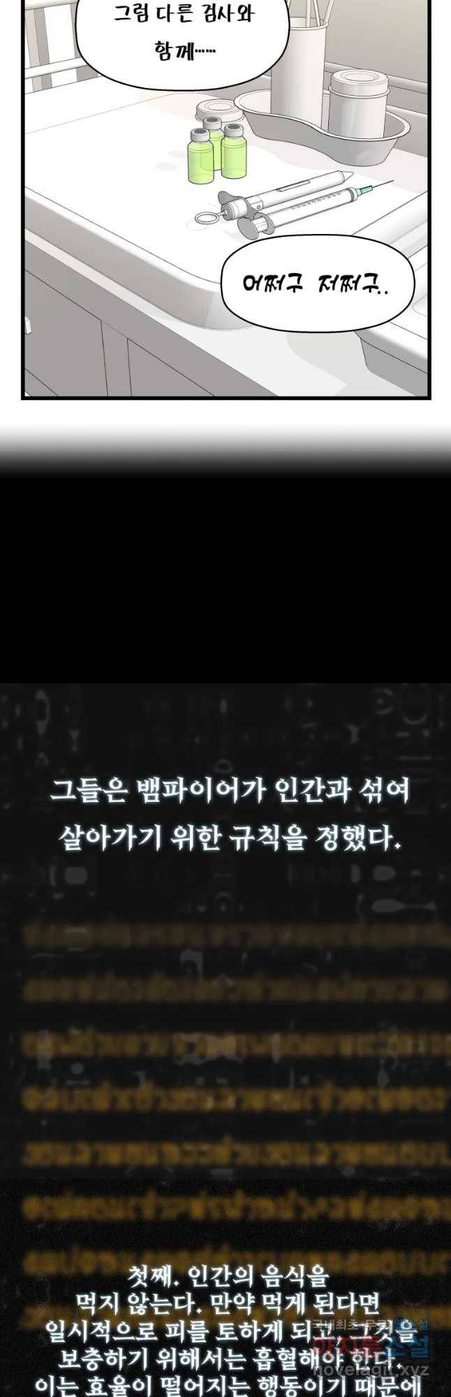 뱀파이어님의 대리식사 112화 황태국과 명란젓 3