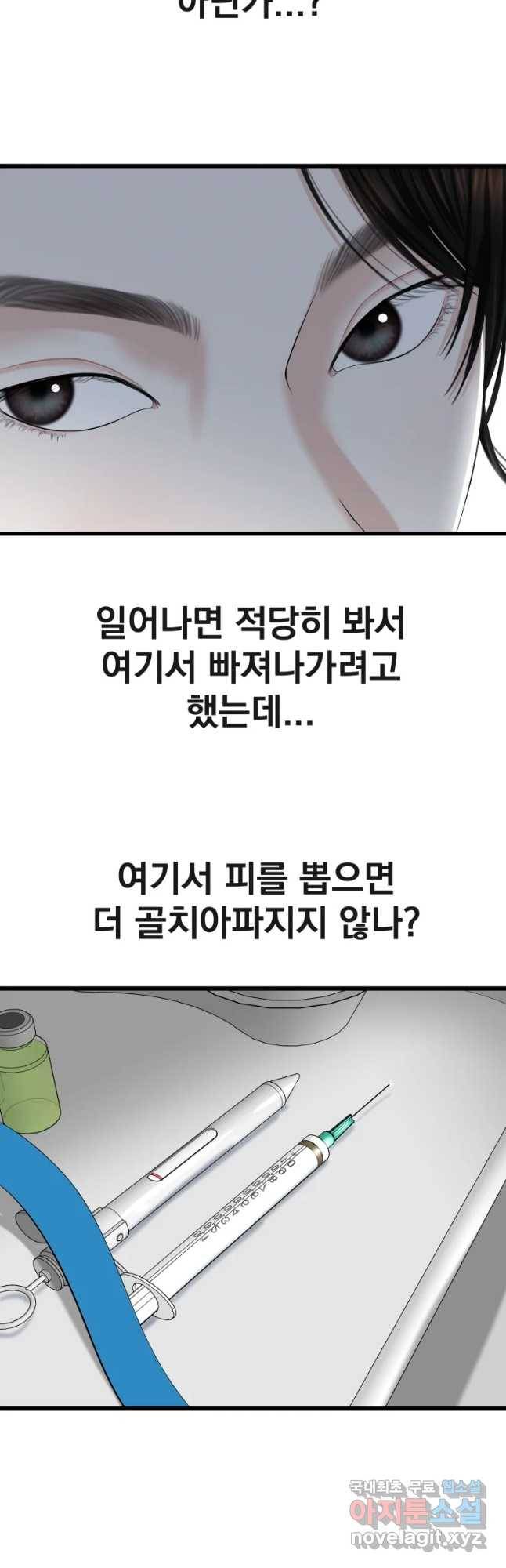 뱀파이어님의 대리식사 112화 황태국과 명란젓 7