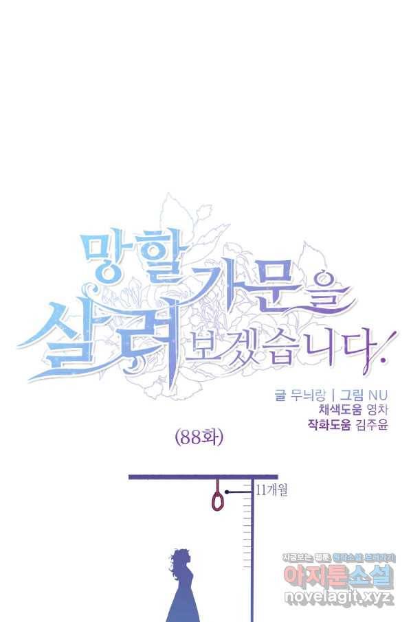 망할가문을 살려보겠습니다 88화 1