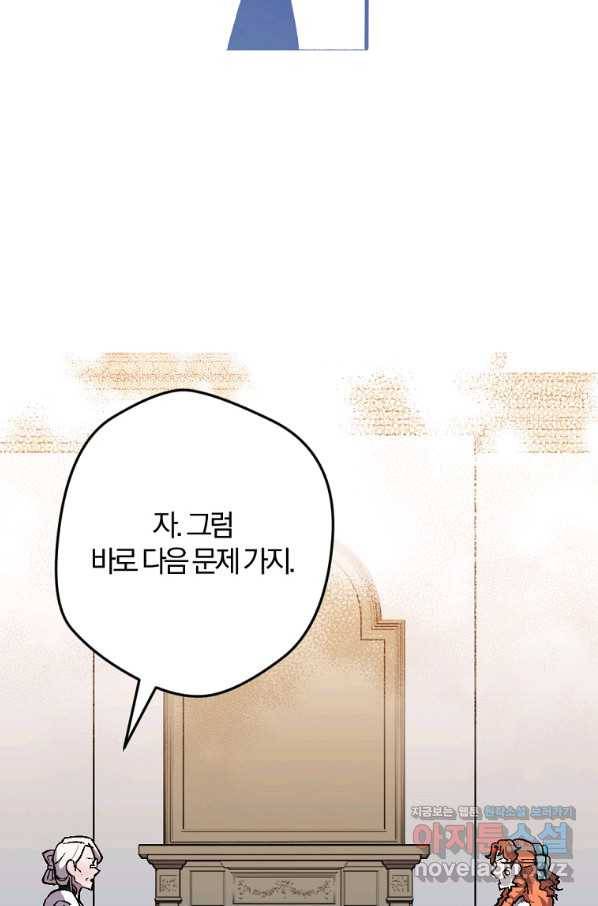망할가문을 살려보겠습니다 88화 2