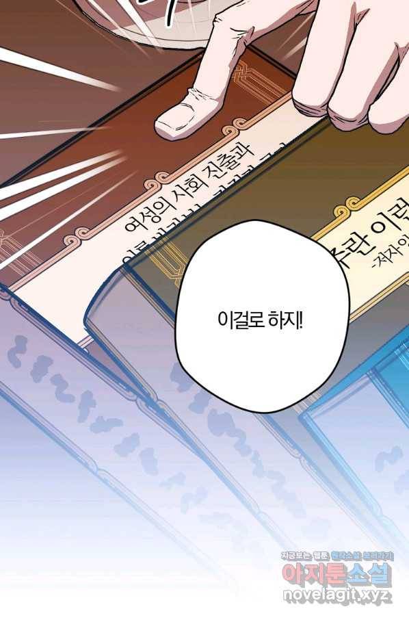 망할가문을 살려보겠습니다 88화 6