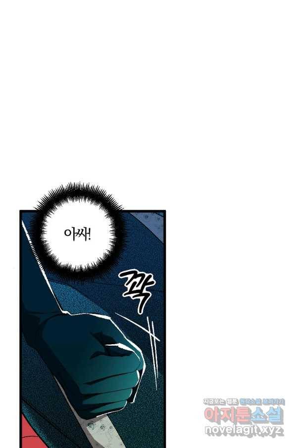 망할가문을 살려보겠습니다 88화 7