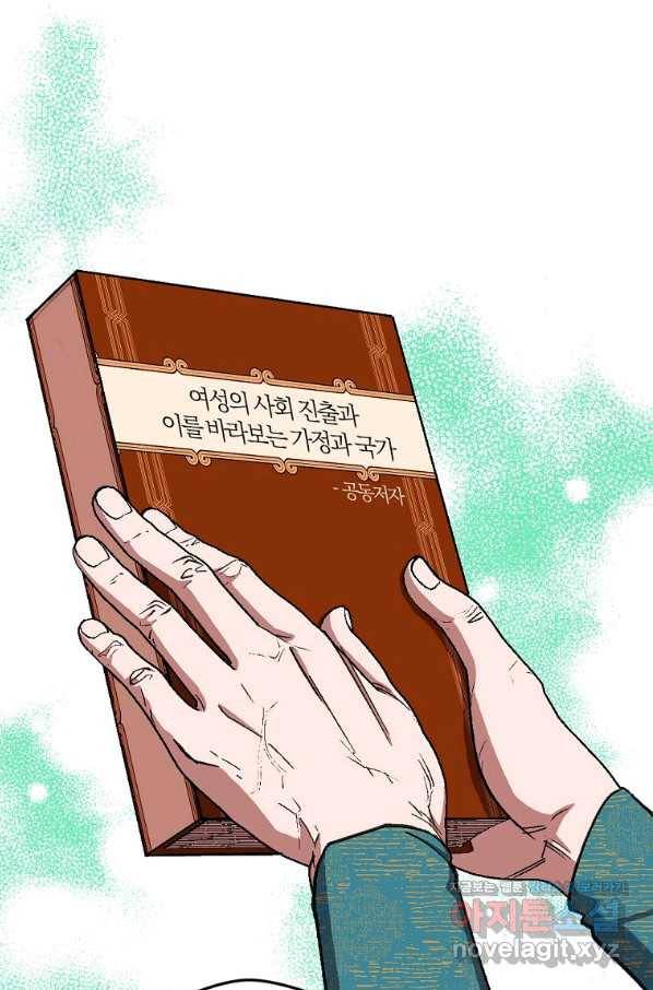 망할가문을 살려보겠습니다 88화 10