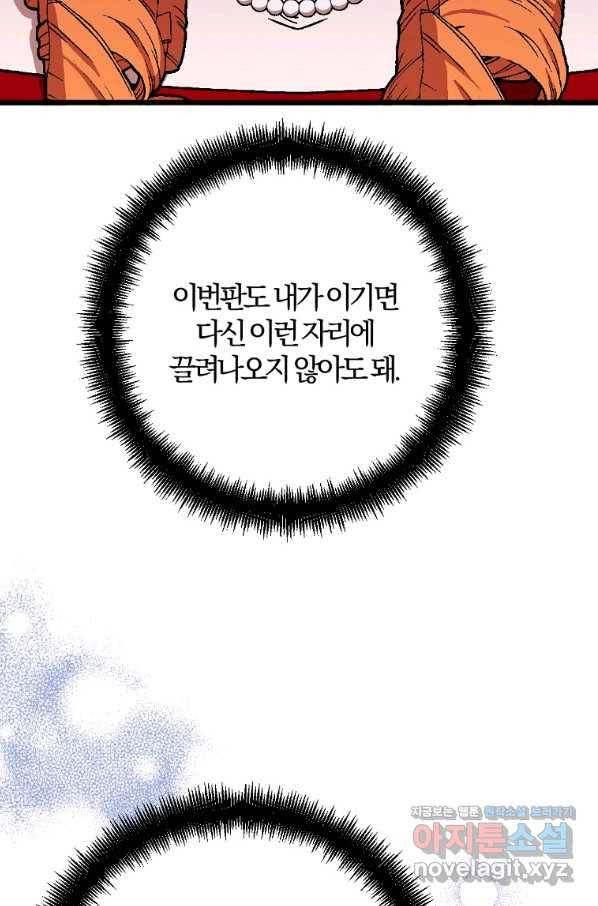 망할가문을 살려보겠습니다 88화 12