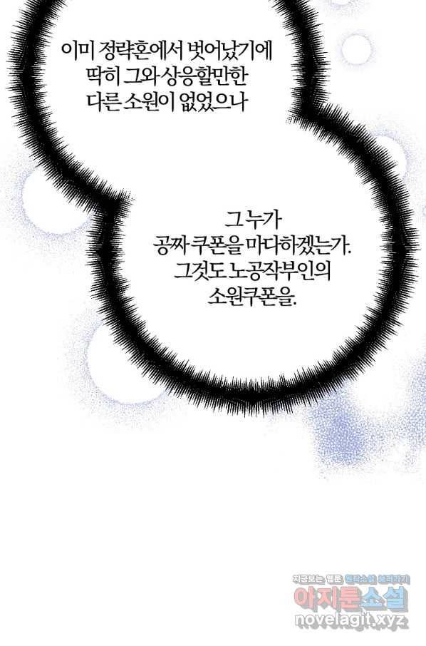 망할가문을 살려보겠습니다 88화 13