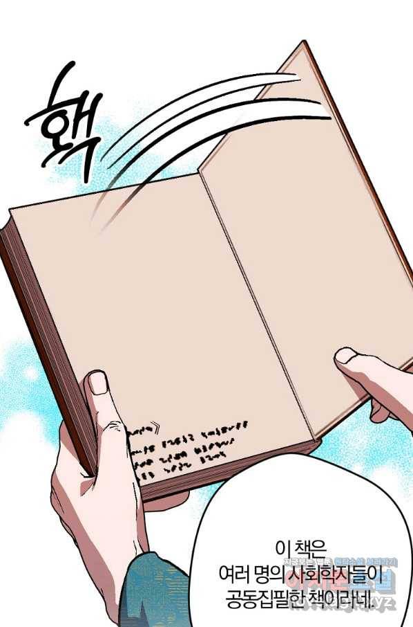 망할가문을 살려보겠습니다 88화 14