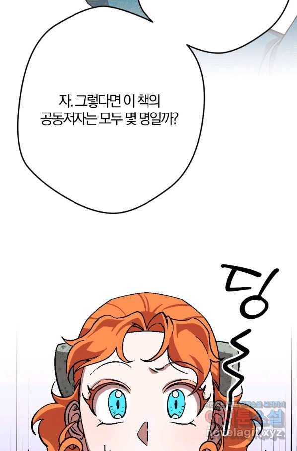 망할가문을 살려보겠습니다 88화 15